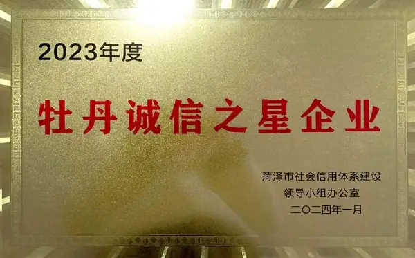 诚信之星
