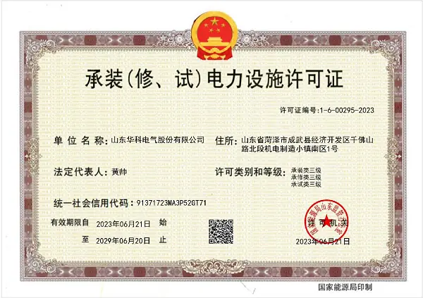 电力施工资质